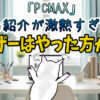 「PCMAX」のアフィリエイト