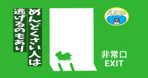 めんどくさい人は無視