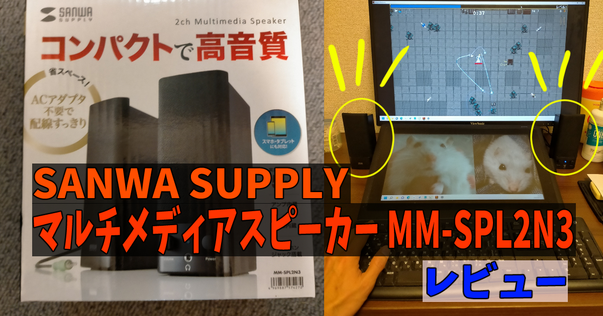 SANWA SUPPLY マルチメディアスピーカー MM-SPL2N3
