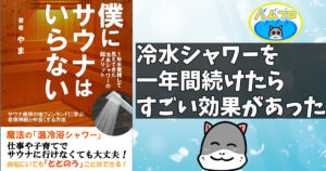 僕にサウナはいらない