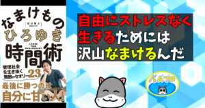 なまけものひろゆき時間術