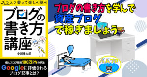 ブログの書き方講座
