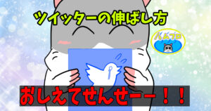 Xでフォロワーを増やす方法