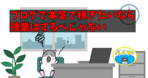 スキマ時間を確保