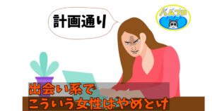 出会い系