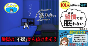 睡眠障害不眠症改善した101人の声から分析