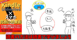 Kindle Unlimited×スマホ 究極の読書術