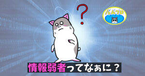 運営がめっちゃ儲かる情弱ビジネス