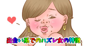 1回目のデートでさよなら
