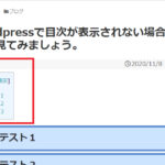 wordpressで目次が表示されない場合パーマリンクも見てみましょう。