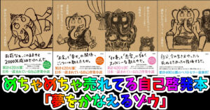 夢をかなえるゾウ