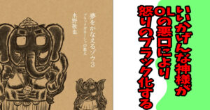 夢をかなえるゾウ３