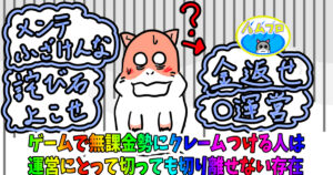 ゲームで無課金勢なのにクレームつける人