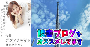 今日アフィリエイトはじめます。