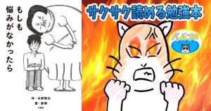 もしも悩みがなかったら