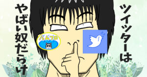 Xの人間関係でめんどくさい人