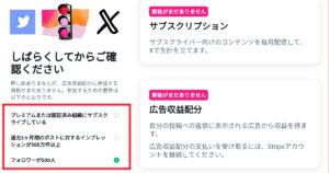 Twitter(X)収益化のインプレッション問題