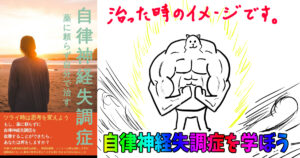 自律神経失調症：薬に頼らず自分で治す