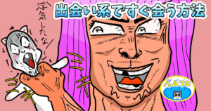 出会い系