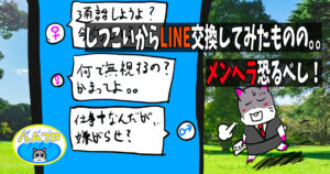 ネトゲのメンヘラ女との通話は超絶めんどくさい