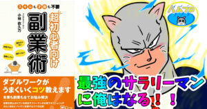 超初心者向け副業術