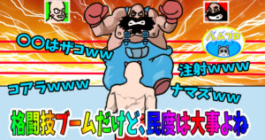 格オタに言いたいこと