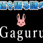 Gaguru