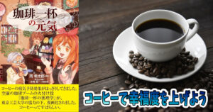 珈琲一杯の元気