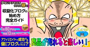 収益化ブログの始め方完全ガイド