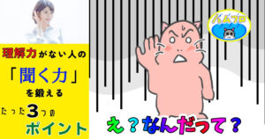 理解力がない人の「聞く力