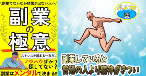 副業サラリーマンの目指せ脱サラシリーズ