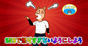 SNSでストレスが溜まるポイント