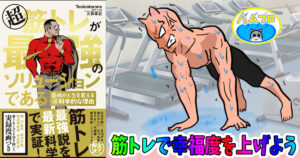 超筋トレが最強のソリューションである