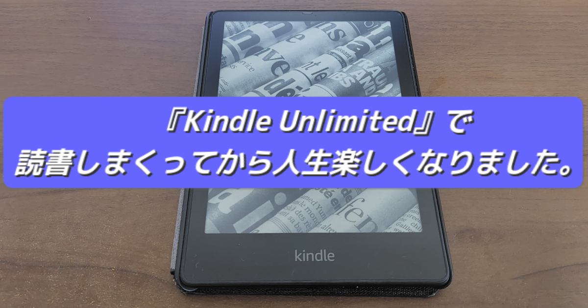 『Kindle Unlimited』