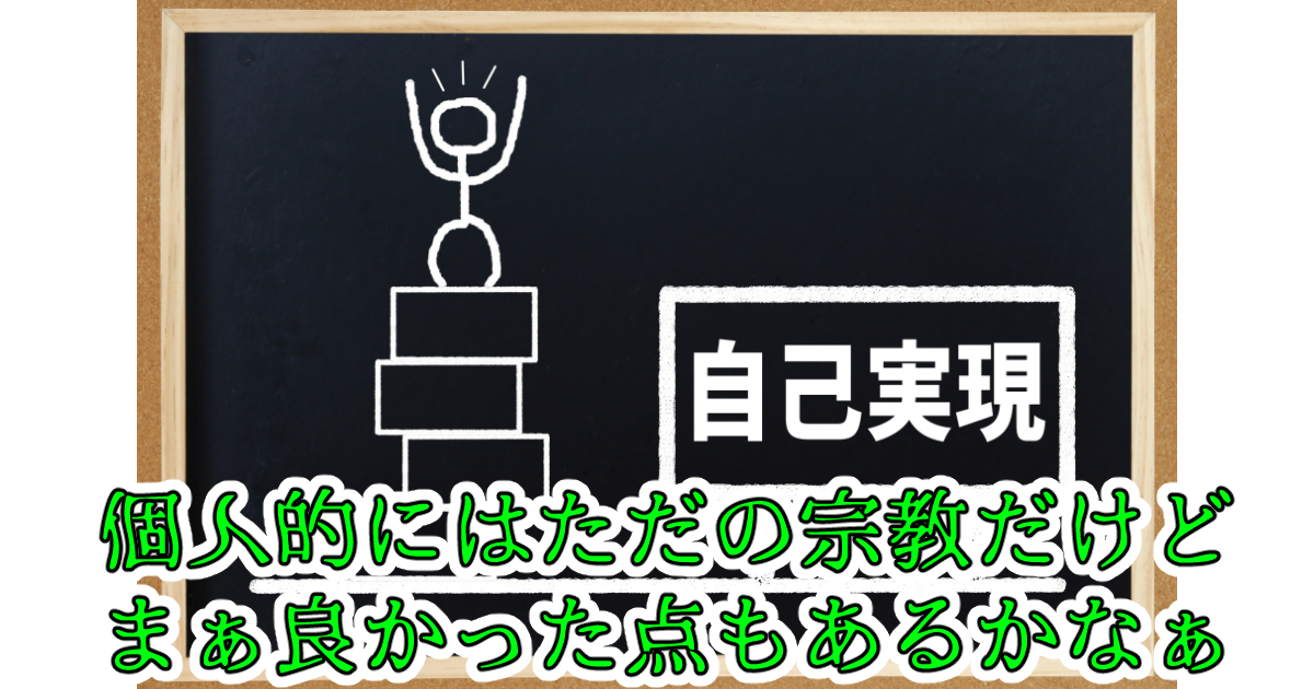 自己啓発セミナーを褒めてみた