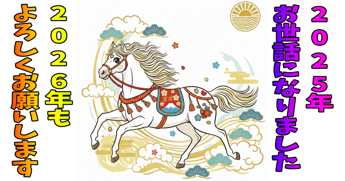 2025年のブログ結果