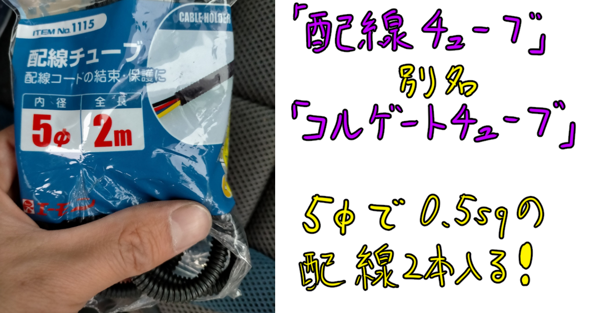 コルゲートチューブ