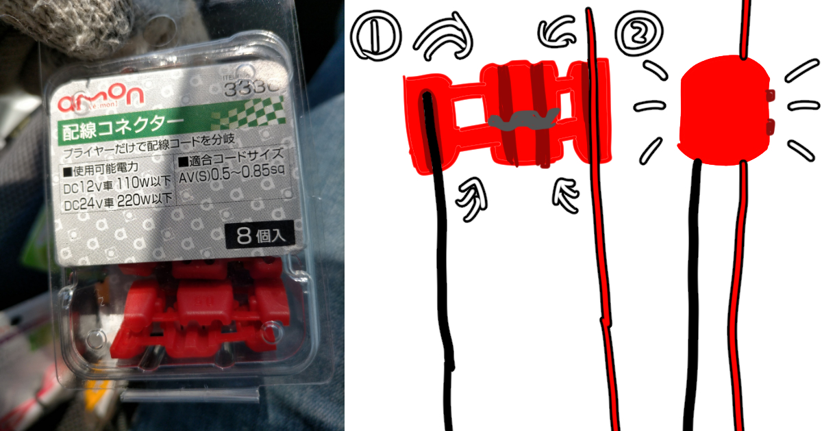 配線コネクター