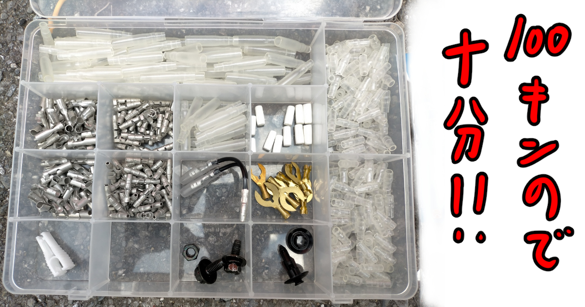 ダイソーセクションケース