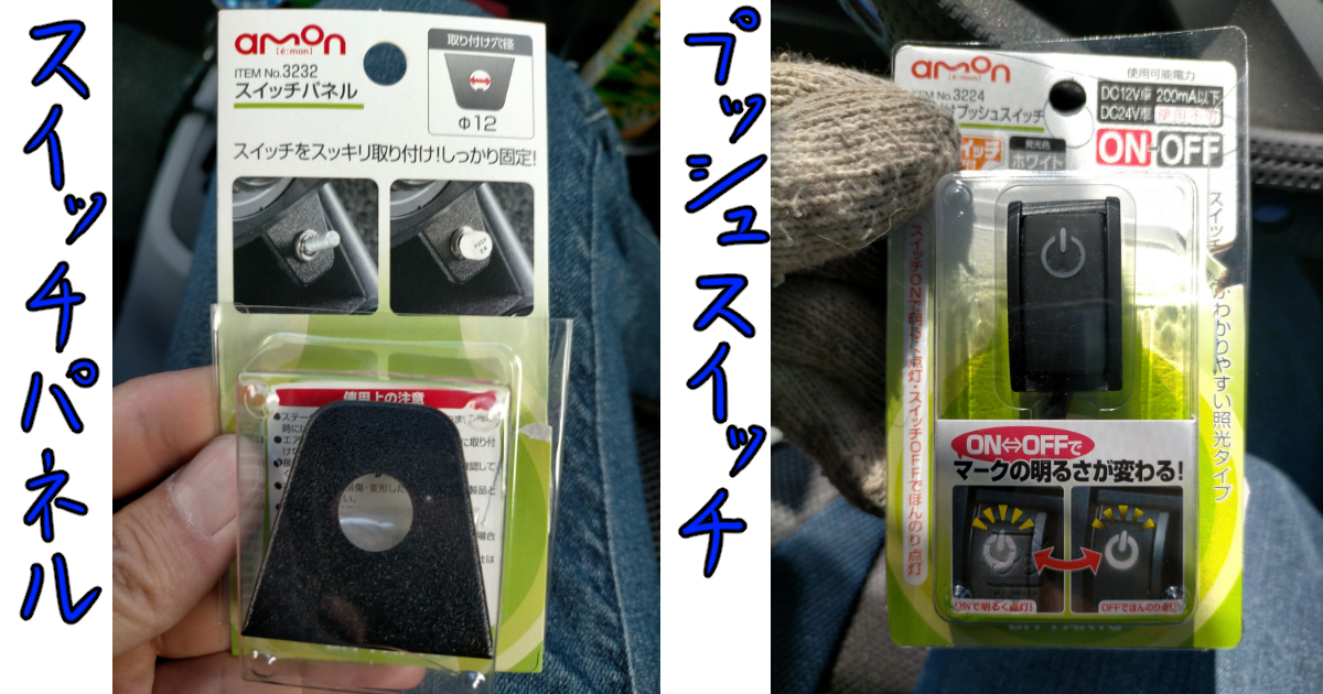 車用スイッチ