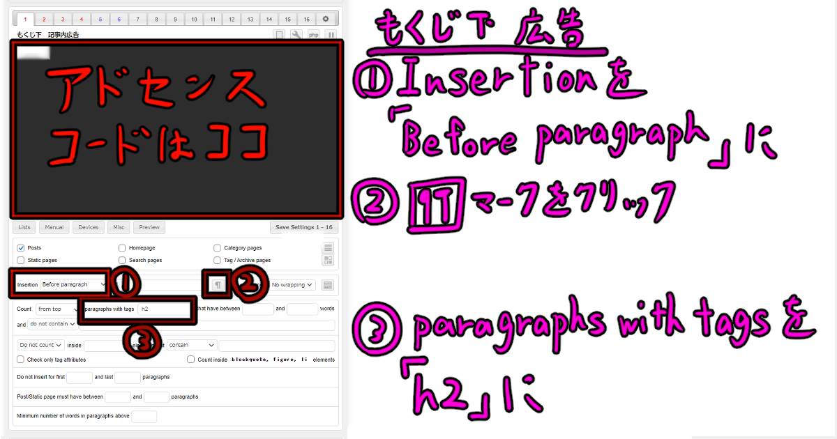 Ad Inserterで目次下に広告