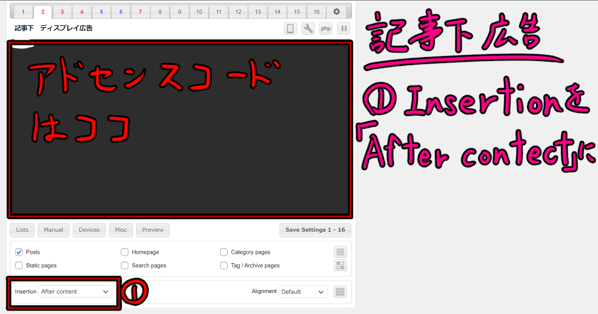 Ad Inserterで記事下に広告