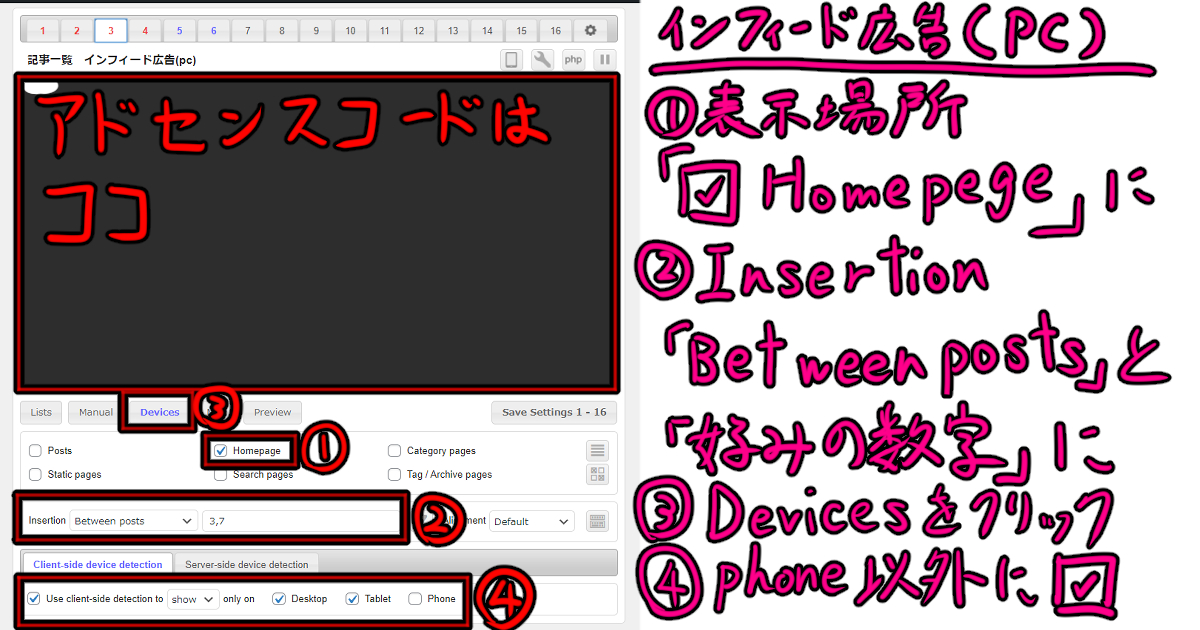Ad Inserterでインフィード広告（PC）
