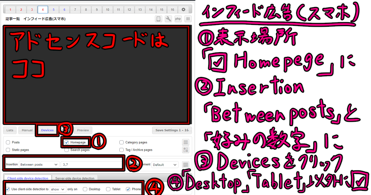 Ad Inserterでインフィード広告（スマホ）
