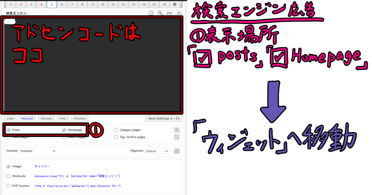 Ad Inserterでサイドバーに検索エンジン