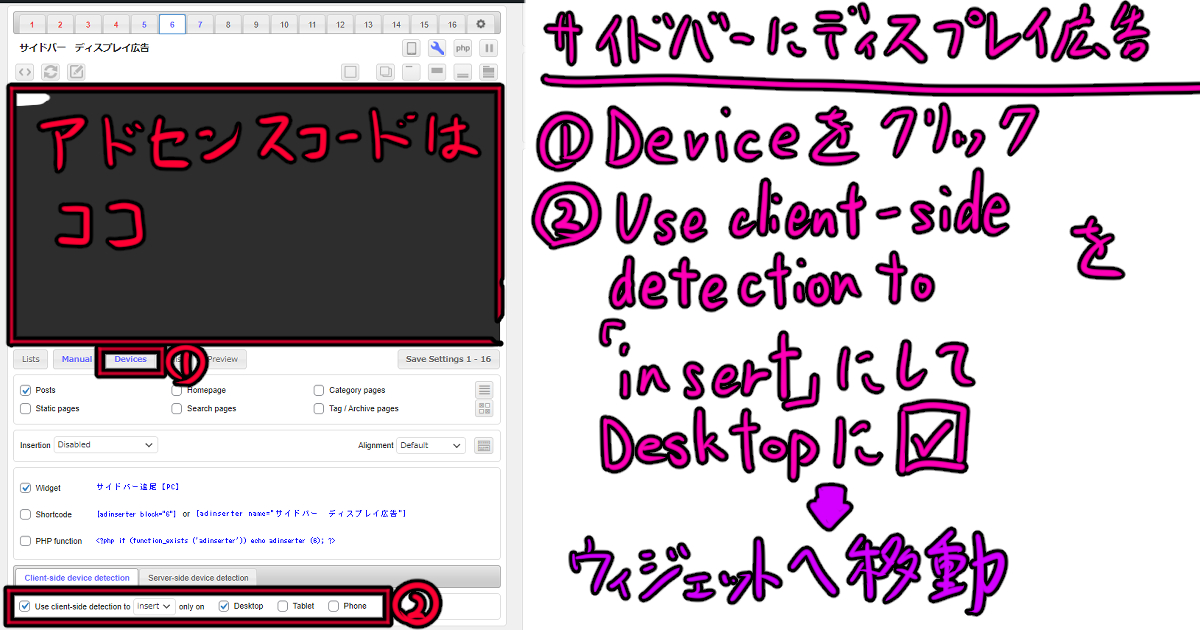 Ad Inserterでサイドバーにディスプレイ広告