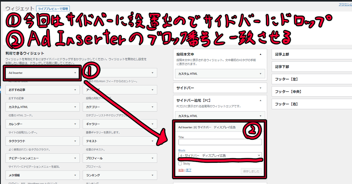 Ad Inserterでサイドバーにディスプレイ広告（ウィジェット）