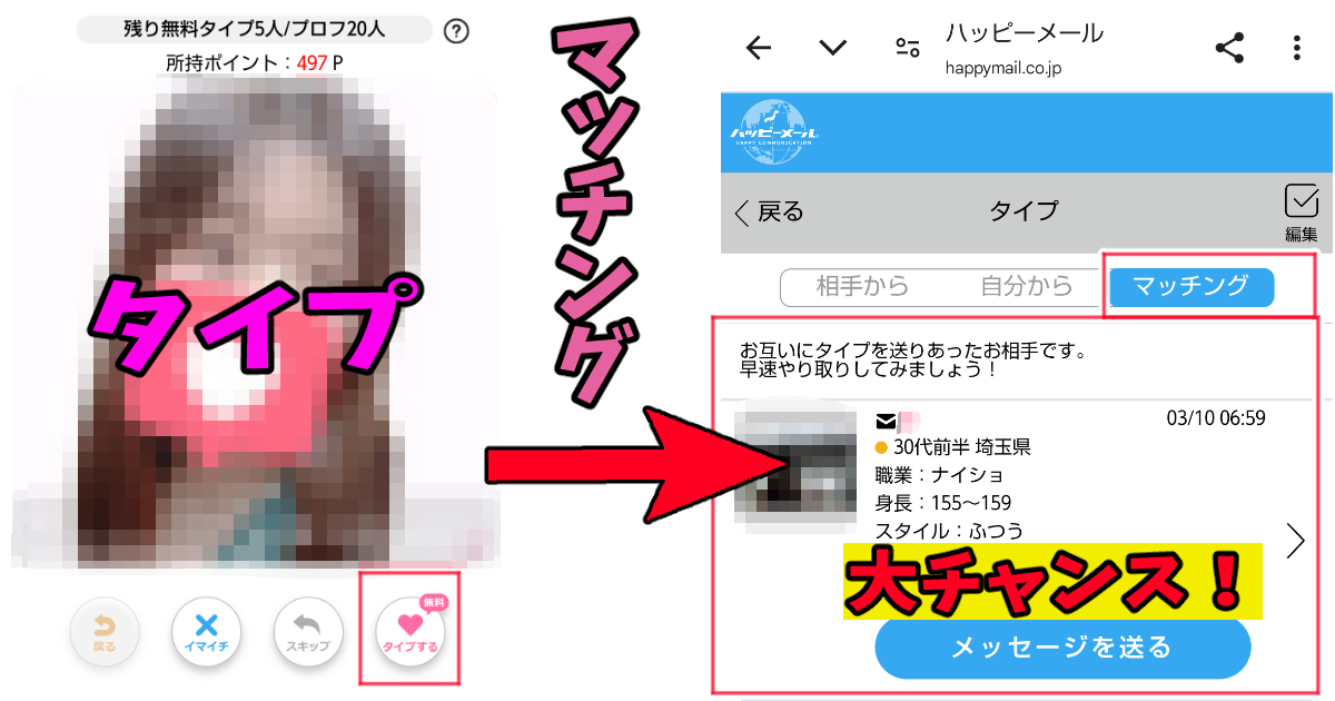 「ハッピーメール」