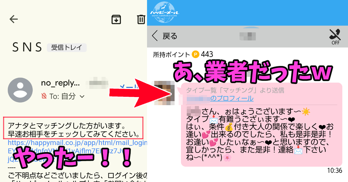 「ハッピーメール」