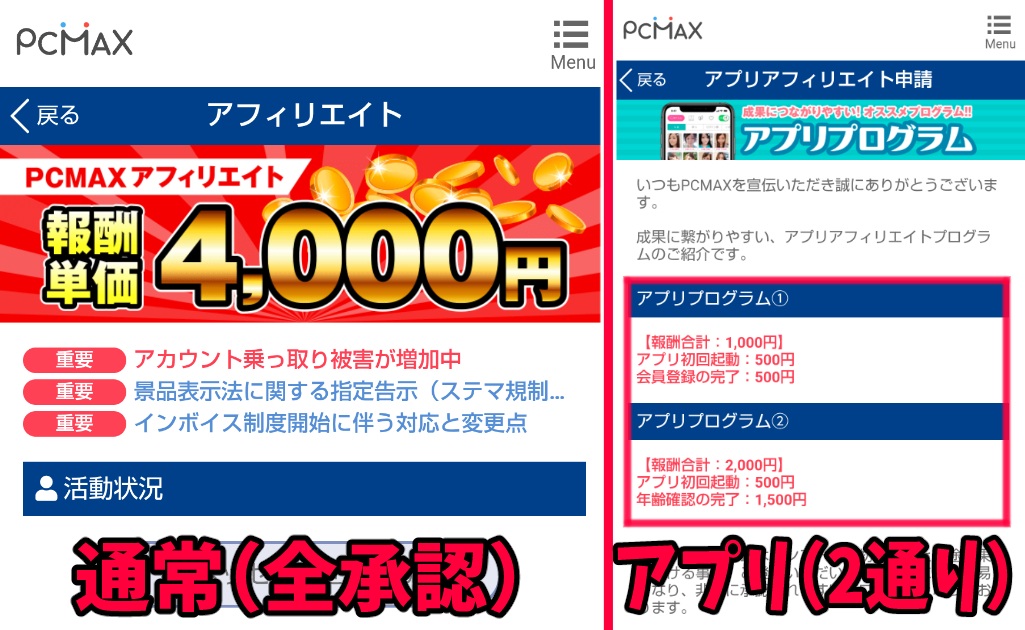 「PCMAX」アフィリエイト